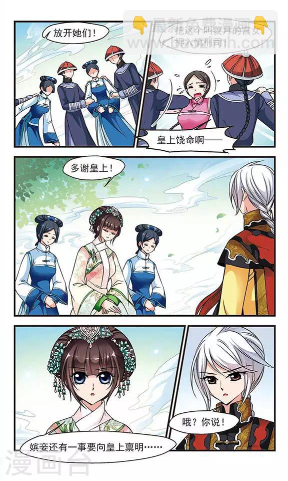 🍻妃夕妍雪 第156话 会诊1 第2页