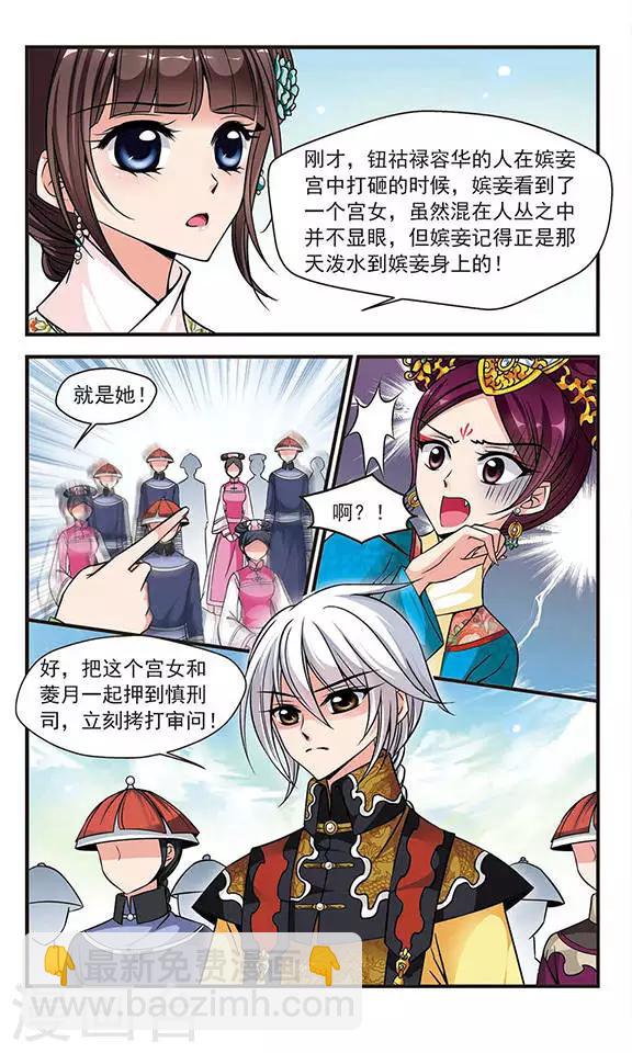 🍻妃夕妍雪 第156话 会诊1 第3页