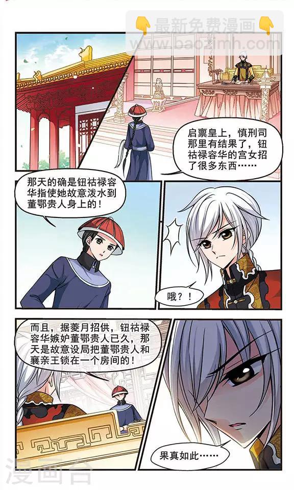 🍻妃夕妍雪 第156话 会诊1 第4页