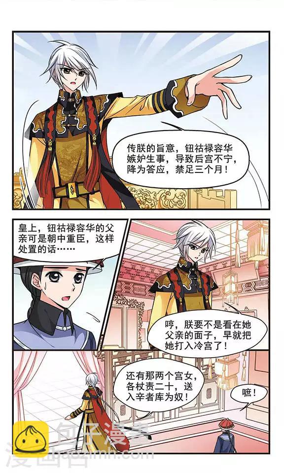 🍻妃夕妍雪 第156话 会诊1 第5页