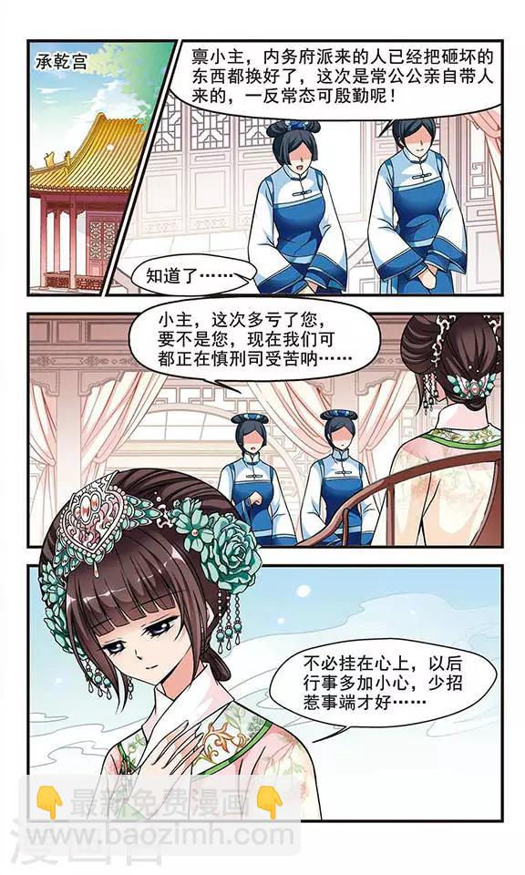 🍻妃夕妍雪 第156话 会诊1 第6页