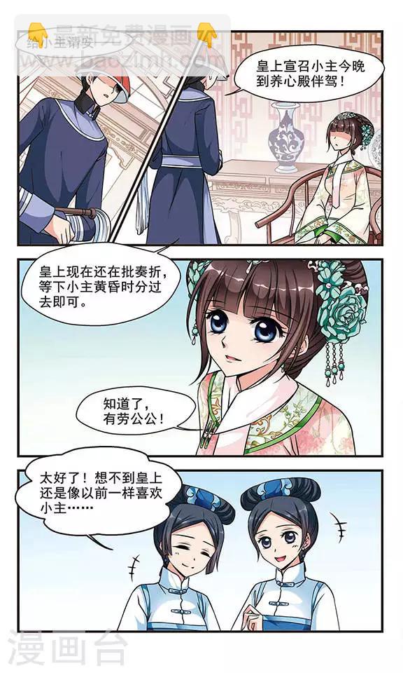 🍻妃夕妍雪 第156话 会诊1 第7页