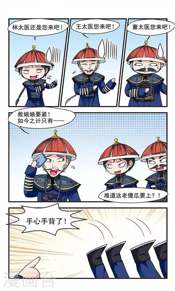 🍻妃夕妍雪 第158话 会诊3 第1页