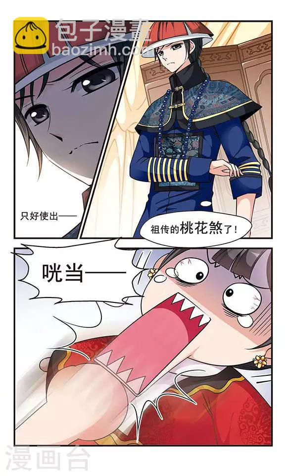 🍻妃夕妍雪 第158话 会诊3 第3页