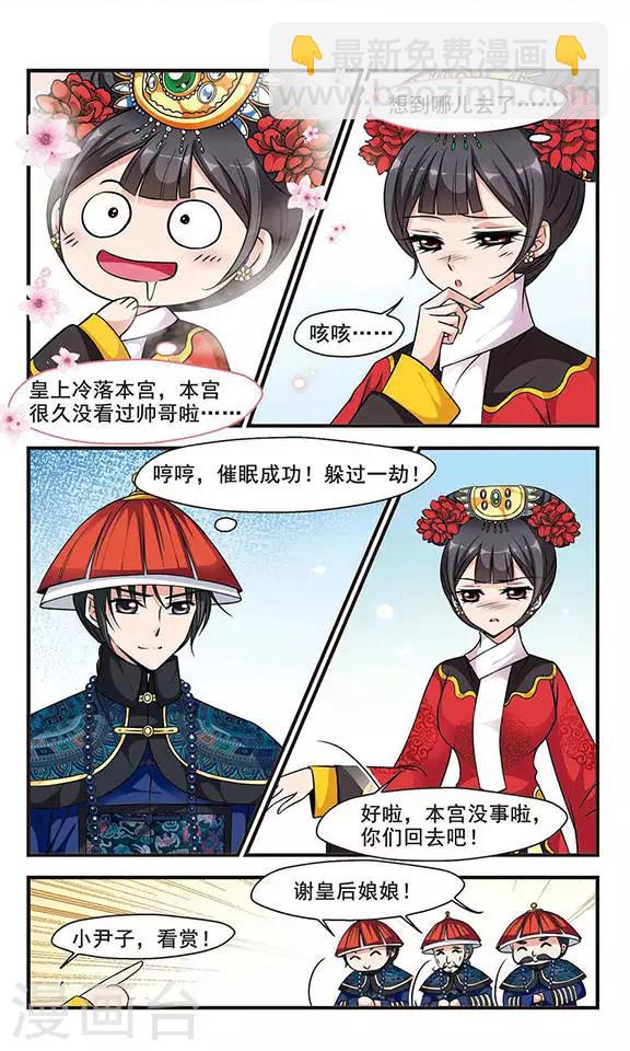 🍻妃夕妍雪 第158话 会诊3 第6页
