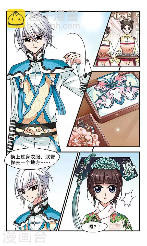 🍻妃夕妍雪 第158话 会诊3 第8页