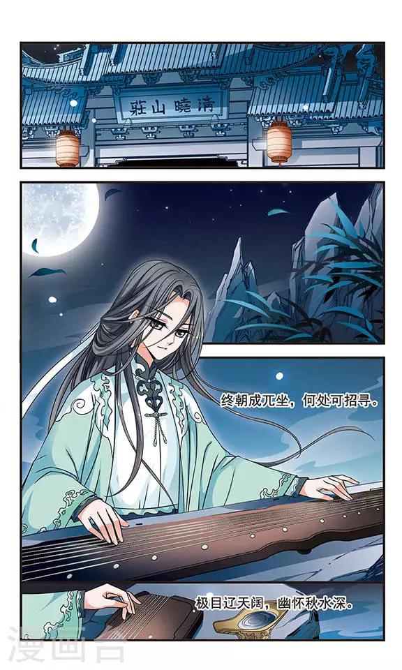 🍻妃夕妍雪 第160话 诗会2 第1页