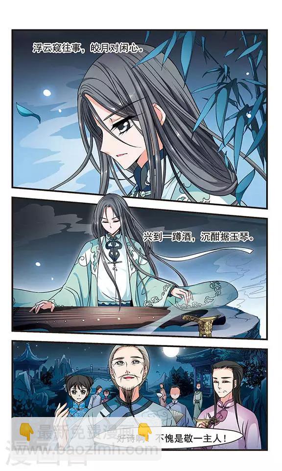 🍻妃夕妍雪 第160话 诗会2 第2页