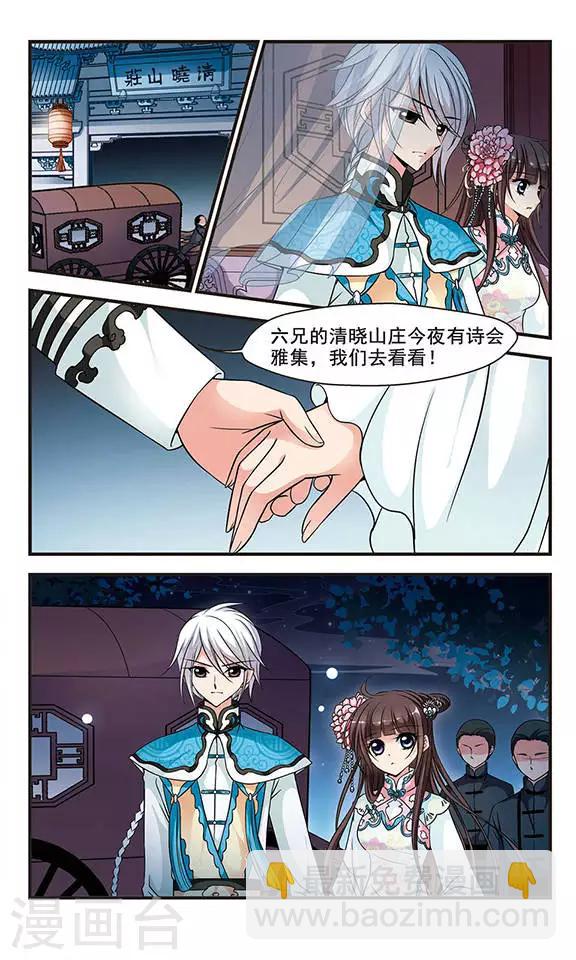 🍻妃夕妍雪 第160话 诗会2 第3页