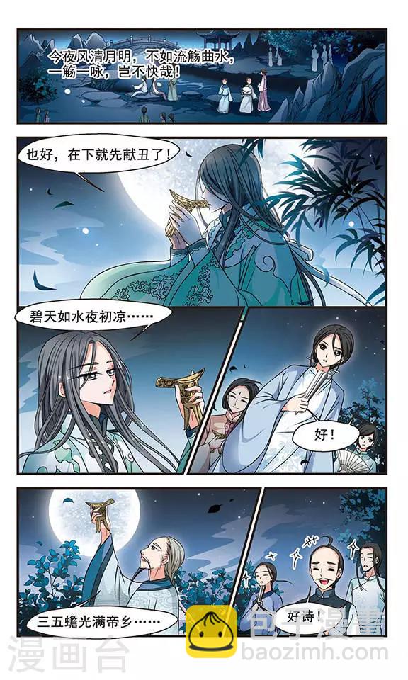 🍻妃夕妍雪 第160话 诗会2 第4页
