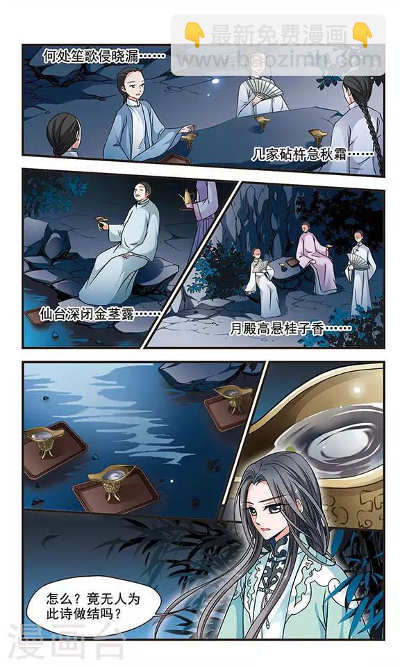 🍻妃夕妍雪 第160话 诗会2 第5页