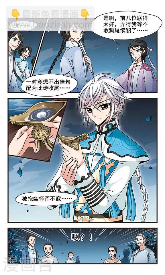 🍻妃夕妍雪 第160话 诗会2 第6页