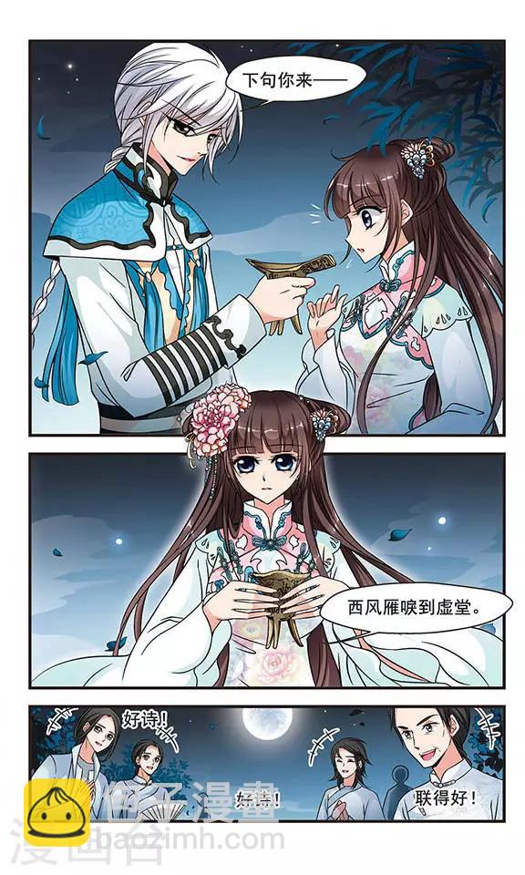 🍻妃夕妍雪 第160话 诗会2 第7页