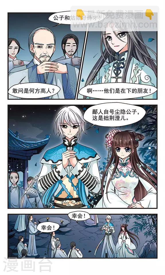 🍻妃夕妍雪 第160话 诗会2 第8页