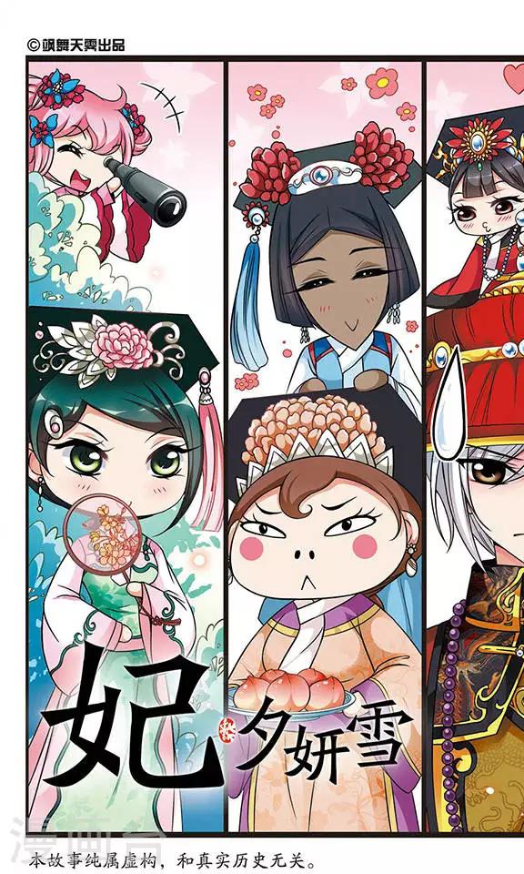 🍻妃夕妍雪 第162话 金丝翠云裘1 第1页