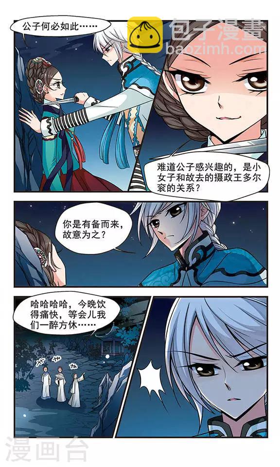 🍻妃夕妍雪 第162话 金丝翠云裘1 第2页