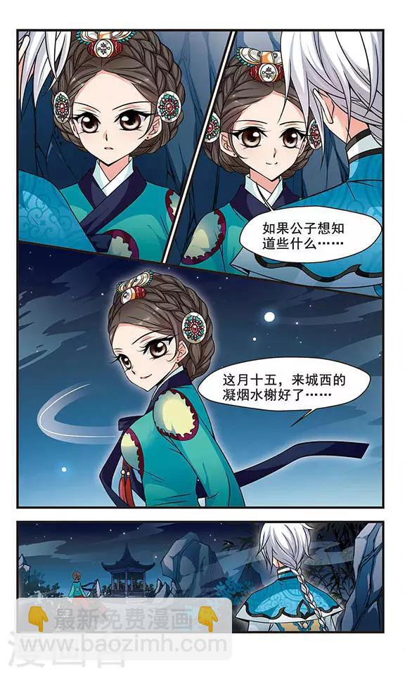 🍻妃夕妍雪 第162话 金丝翠云裘1 第3页