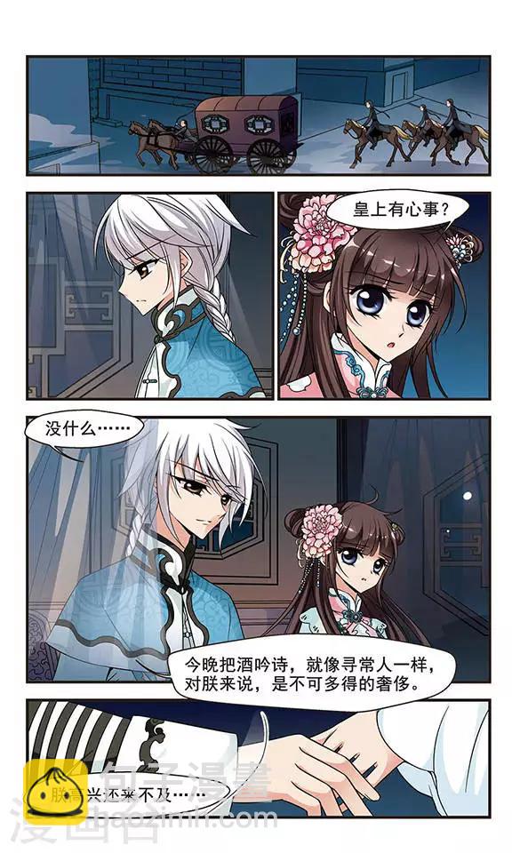 🍻妃夕妍雪 第162话 金丝翠云裘1 第4页