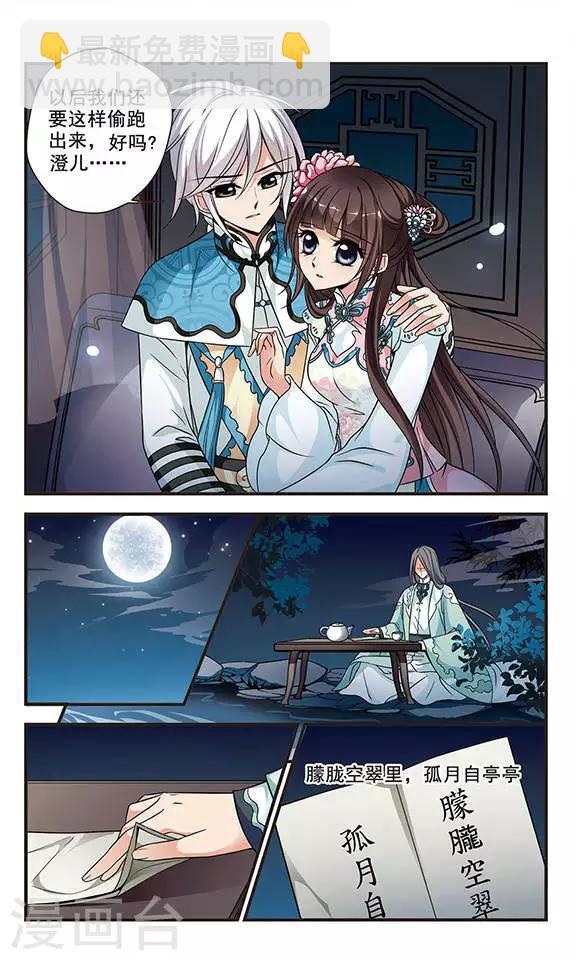 🍻妃夕妍雪 第162话 金丝翠云裘1 第5页