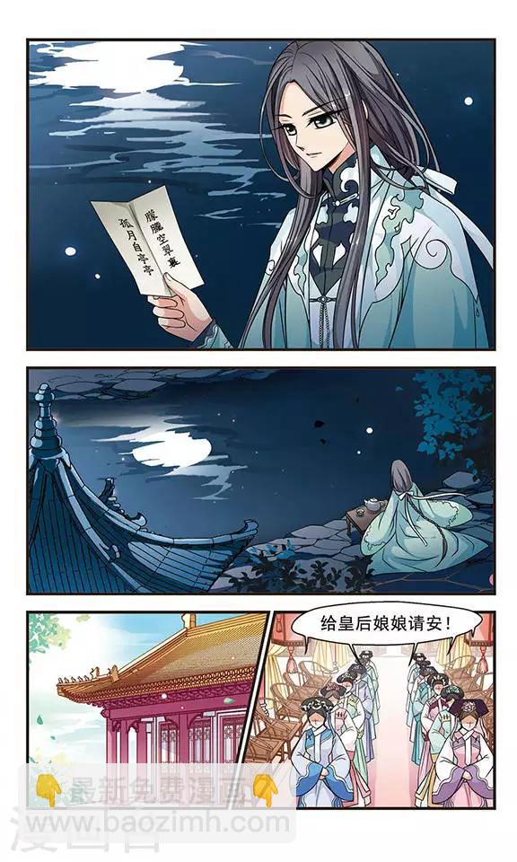 🍻妃夕妍雪 第162话 金丝翠云裘1 第6页