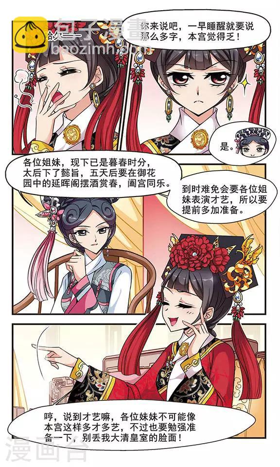 🍻妃夕妍雪 第162话 金丝翠云裘1 第7页