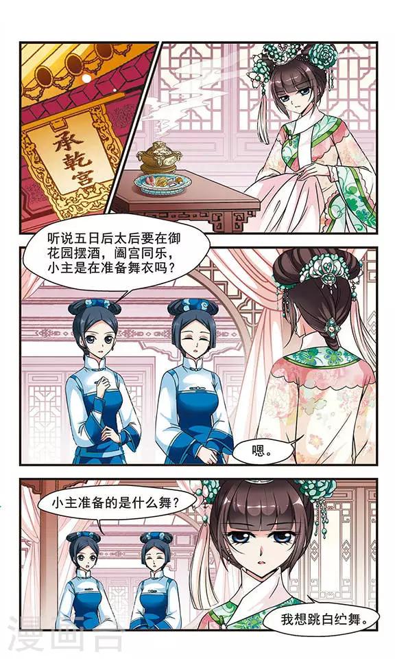🍻妃夕妍雪 第164话 金丝翠云裘3 第1页