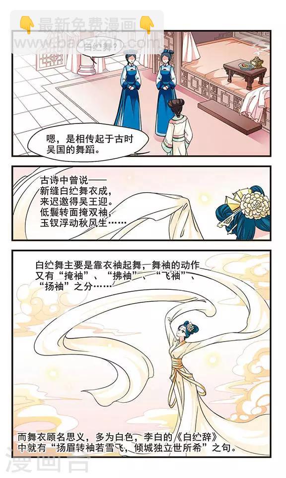 🍻妃夕妍雪 第164话 金丝翠云裘3 第2页