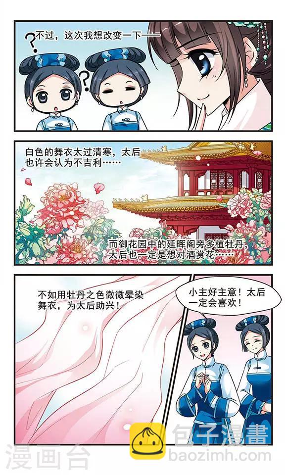 🍻妃夕妍雪 第164话 金丝翠云裘3 第3页