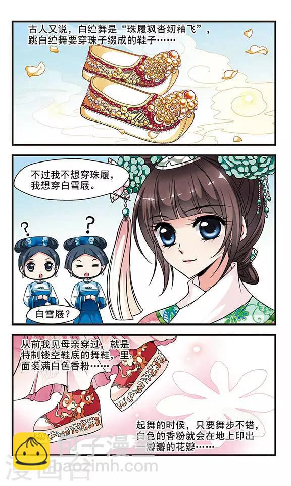 🍻妃夕妍雪 第164话 金丝翠云裘3 第4页