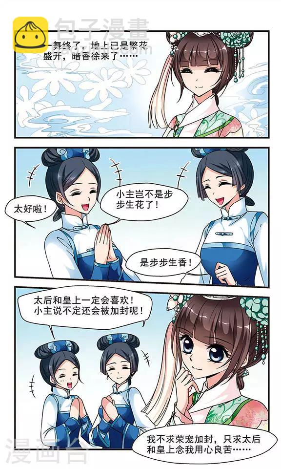 🍻妃夕妍雪 第164话 金丝翠云裘3 第5页