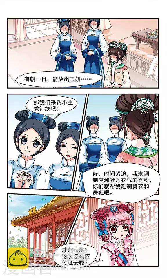 🍻妃夕妍雪 第164话 金丝翠云裘3 第6页