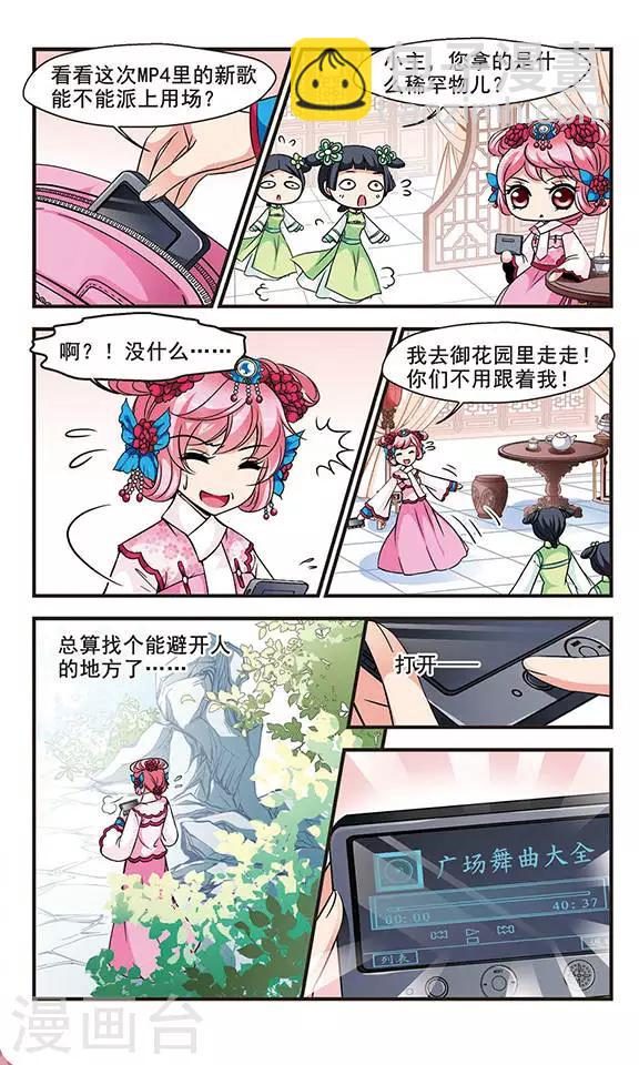 🍻妃夕妍雪 第164话 金丝翠云裘3 第7页