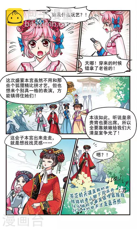 🍻妃夕妍雪 第164话 金丝翠云裘3 第8页