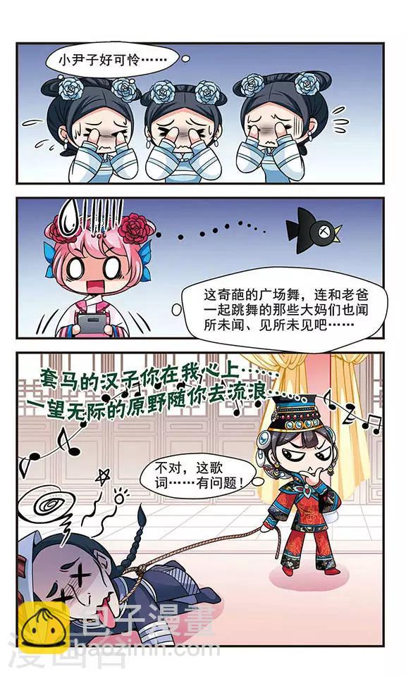 🍻妃夕妍雪 第166话 排练2 第2页