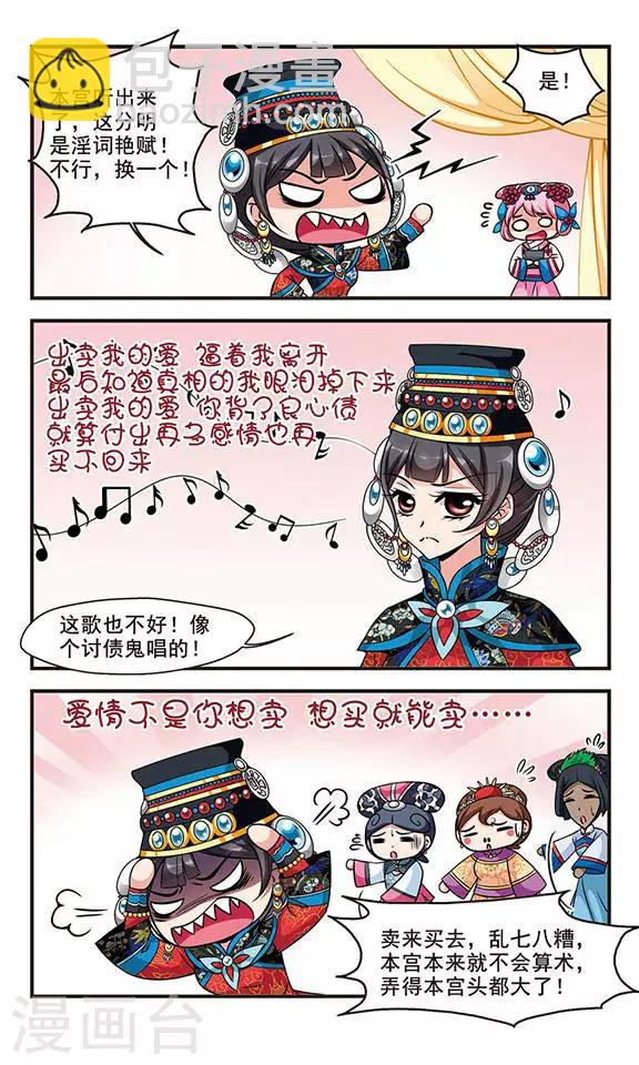 🍻妃夕妍雪 第166话 排练2 第3页