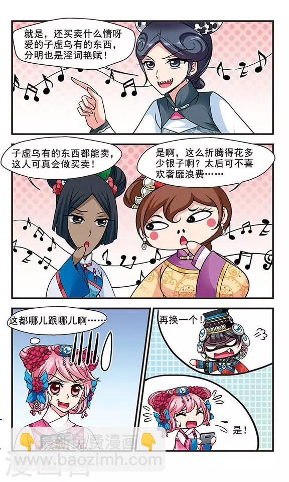 🍻妃夕妍雪 第166话 排练2 第4页