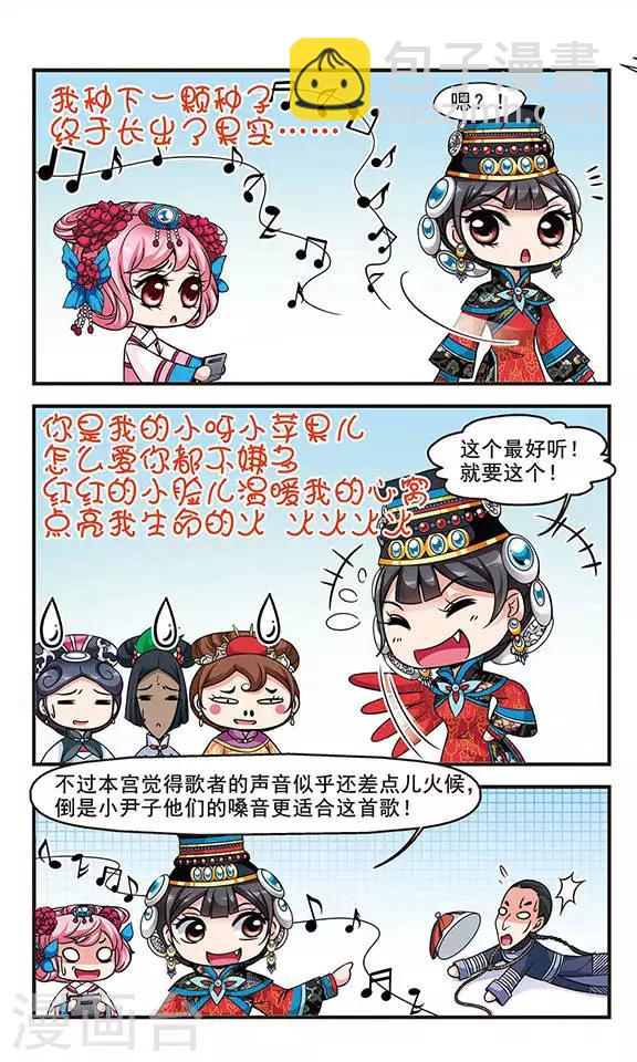 🍻妃夕妍雪 第166话 排练2 第5页