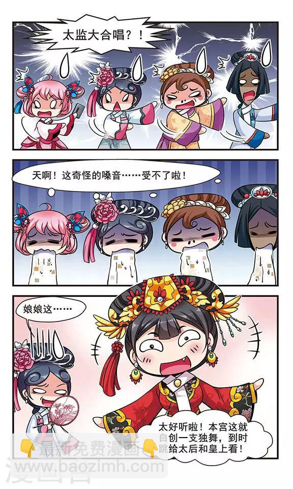 🍻妃夕妍雪 第166话 排练2 第8页