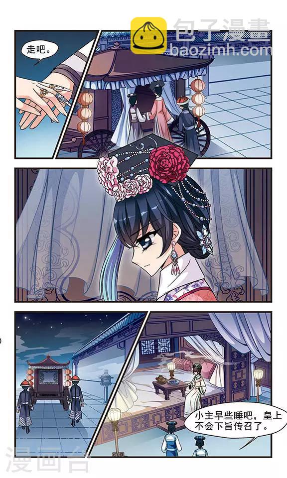 🍻妃夕妍雪 第168话 排练4 第2页