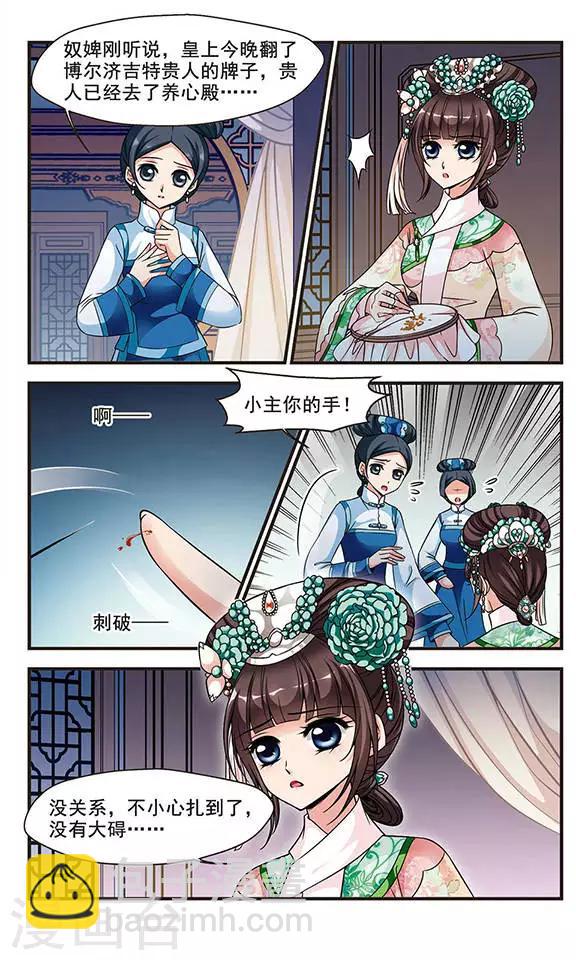 🍻妃夕妍雪 第168话 排练4 第3页