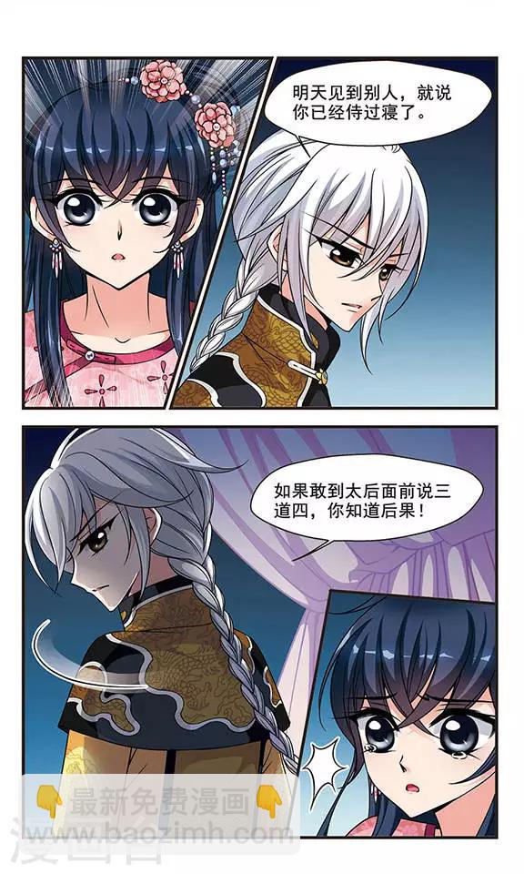 🍻妃夕妍雪 第168话 排练4 第6页