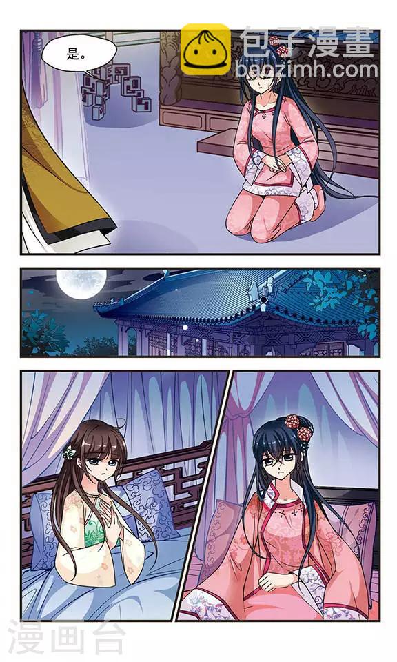 🍻妃夕妍雪 第168话 排练4 第7页