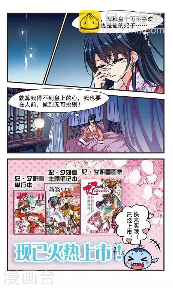 🍻妃夕妍雪 第168话 排练4 第8页