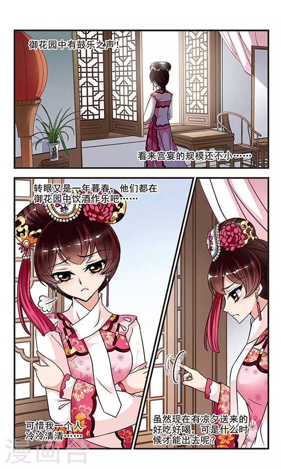 🍻妃夕妍雪 第170话 宫宴斗舞2 第1页