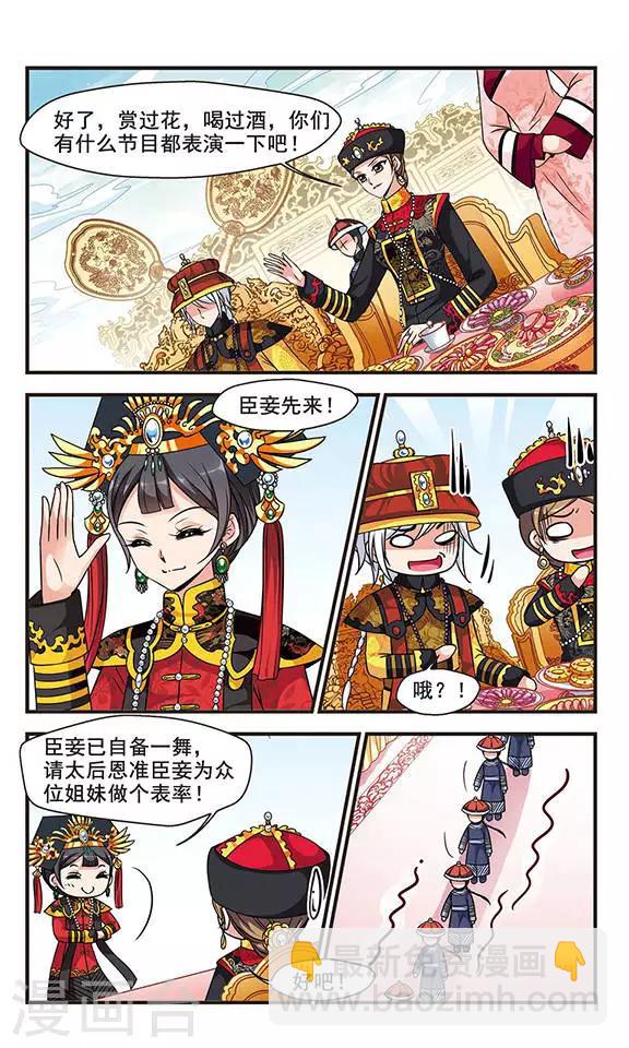 🍻妃夕妍雪 第170话 宫宴斗舞2 第2页