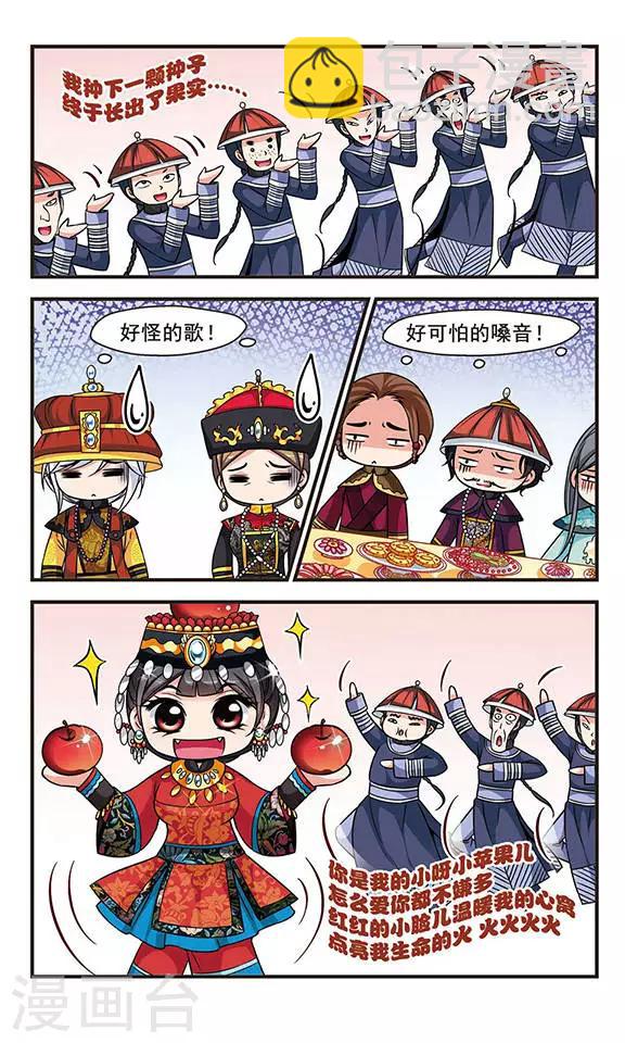 🍻妃夕妍雪 第170话 宫宴斗舞2 第3页