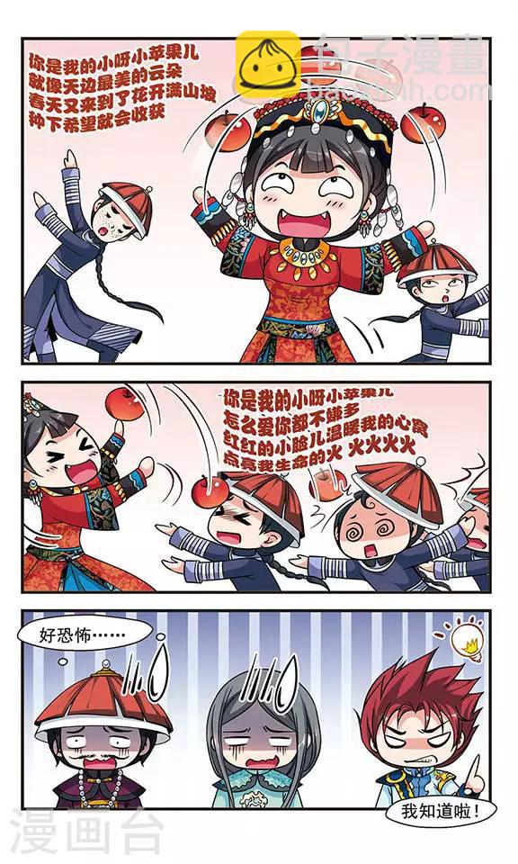 🍻妃夕妍雪 第170话 宫宴斗舞2 第4页
