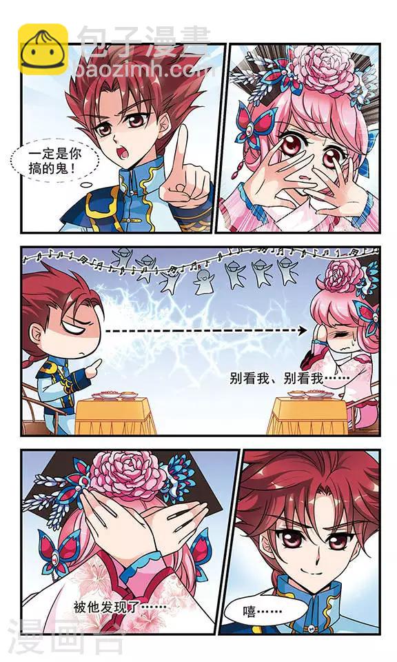 🍻妃夕妍雪 第170话 宫宴斗舞2 第5页