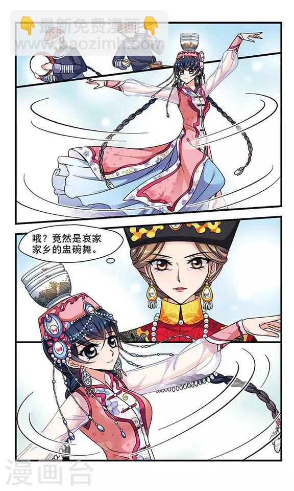 🍻妃夕妍雪 第170话 宫宴斗舞2 第7页