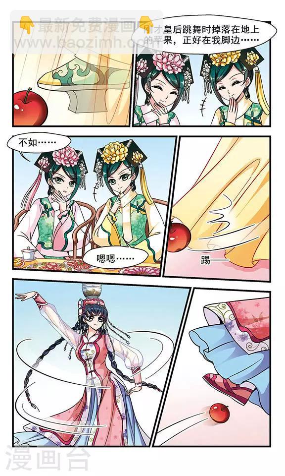 🍻妃夕妍雪 第170话 宫宴斗舞2 第8页